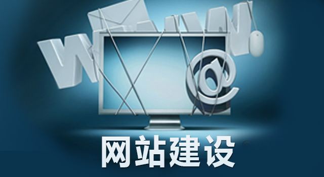 杭州網站建設